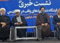 در آینده نزدیک جشن سنددار شدن موقوفات استان قزوین برگزار خواهد شد