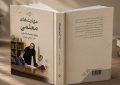 کتاب «مهارت‌های معلمی: ویژه معلمان ابتدایی»